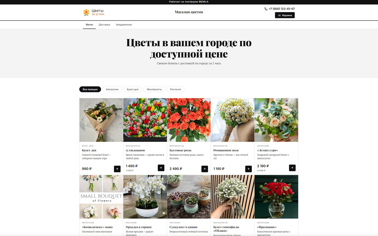 Главная магазина Цветы за углом