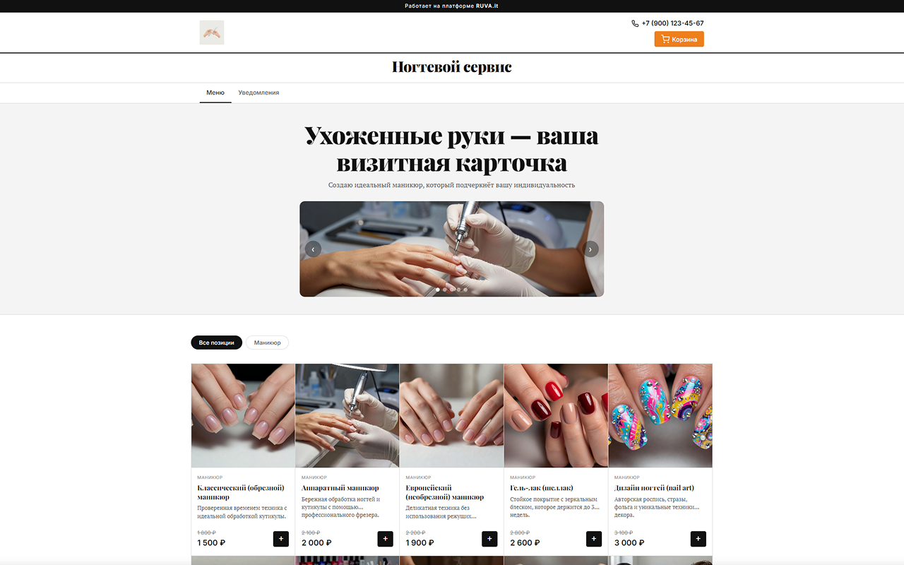 Главная магазина Ногтевой сервис