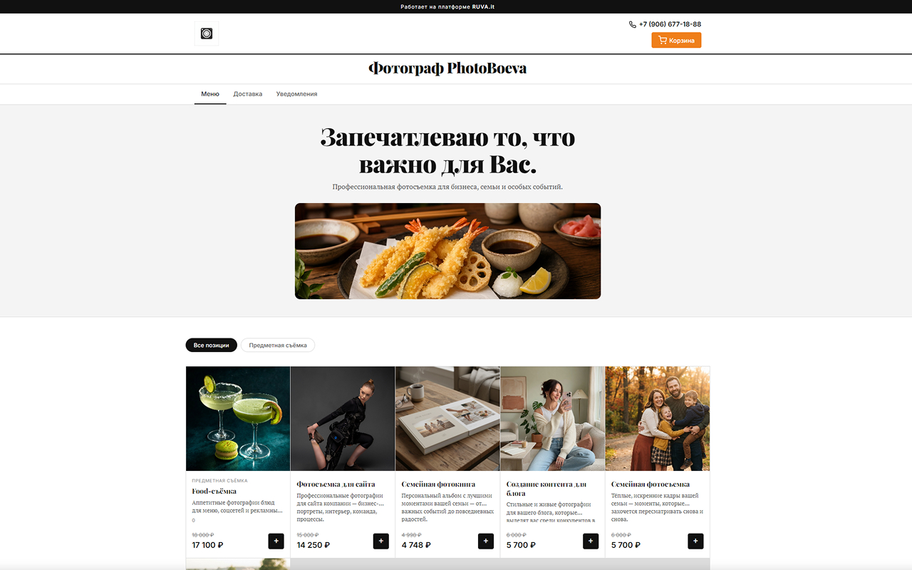 Главная магазина Фотограф PhotoBoeva